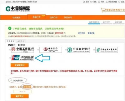 烟草订货现在更便捷了！微信支付未开通，跨行支付来补充