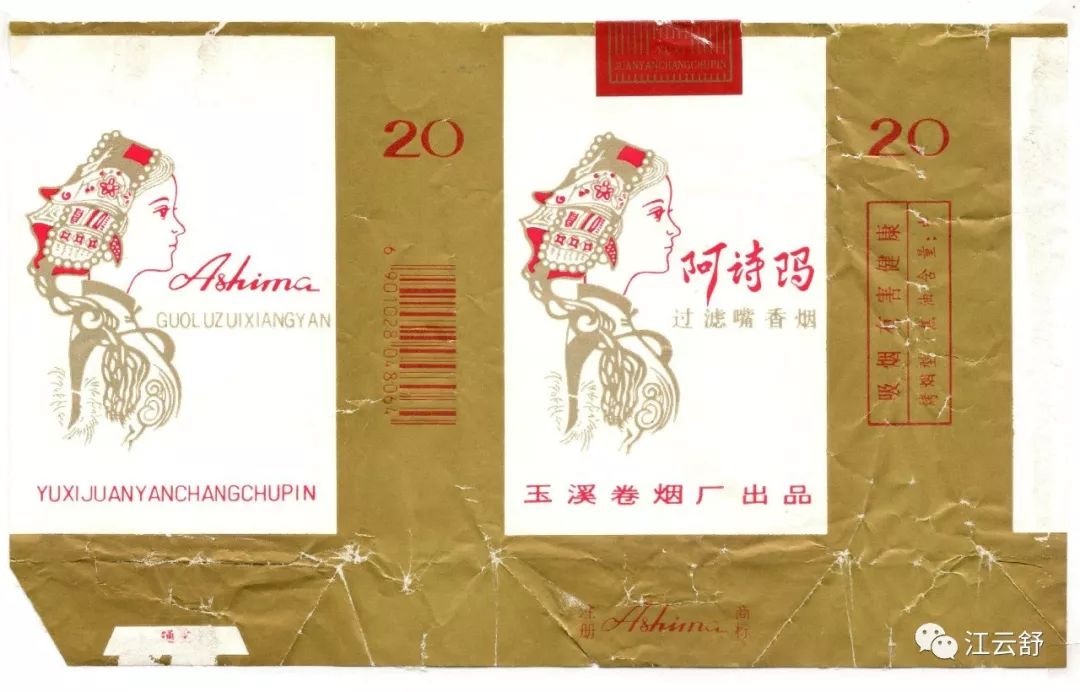 阿诗玛A系列烟标搜集