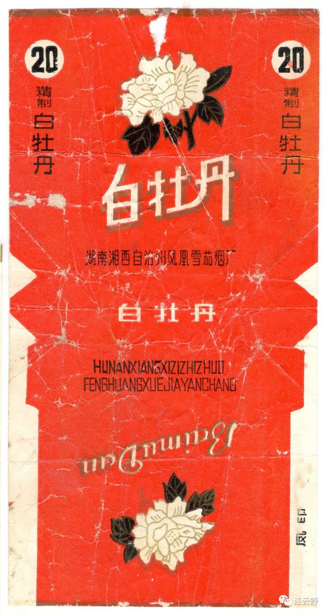 首字母B系列烟标：白鹤 白猫 白金鹿 白金龙 白牡丹 白芙蓉 白骏 白熊 白羊 白鸥