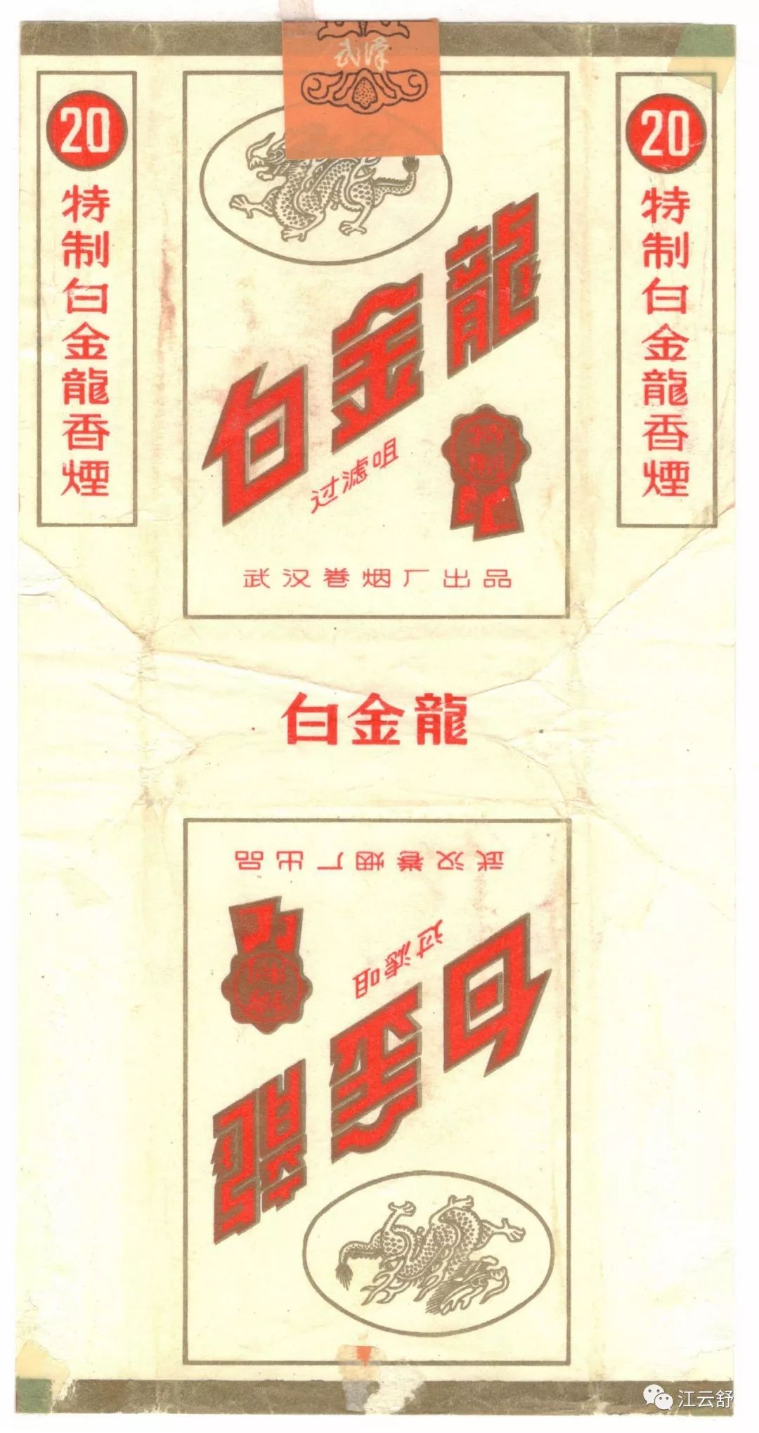 首字母B系列烟标：白鹤 白猫 白金鹿 白金龙 白牡丹 白芙蓉 白骏 白熊 白羊 白鸥