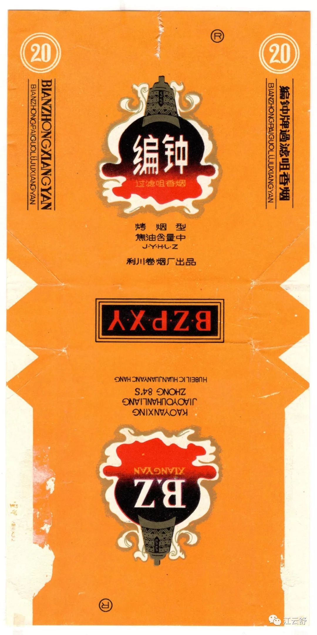 烟标高清图：编钟 扁鹊 蝙蝠 汴京 宾州 冰山 奔驰 奔马 奔月