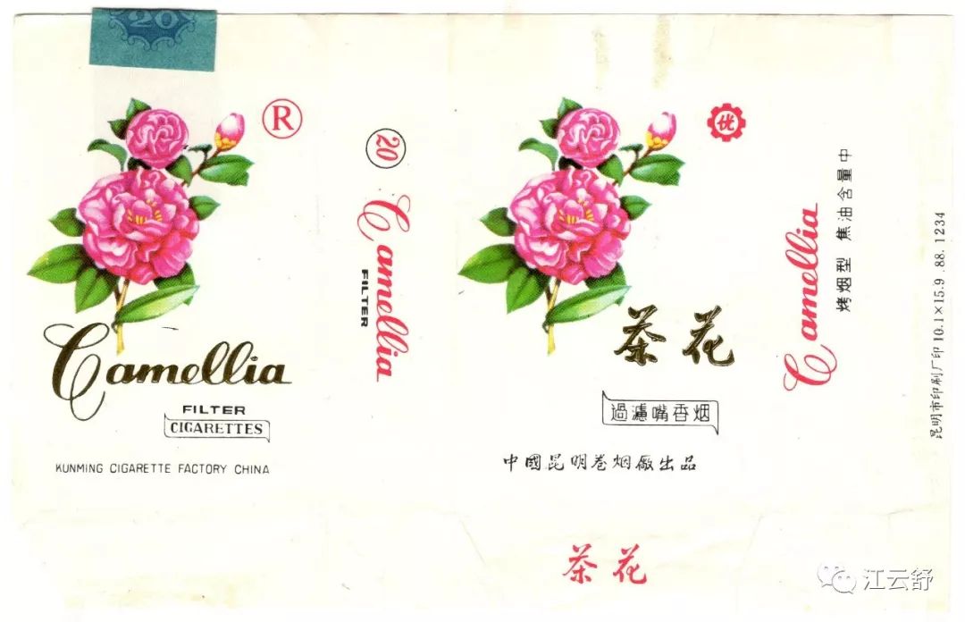搜集烟标高清扫描图：茶花 茶花（出口香港） 茶乡 长沙