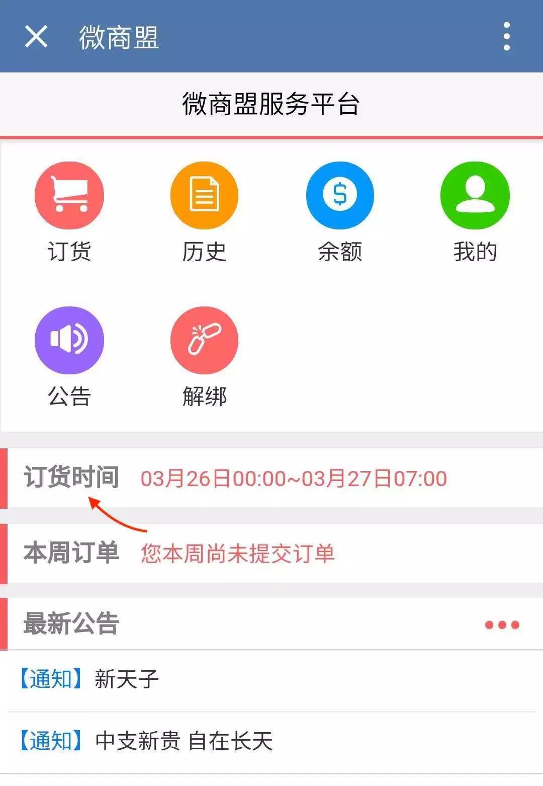 香烟网上订货时间调整通知