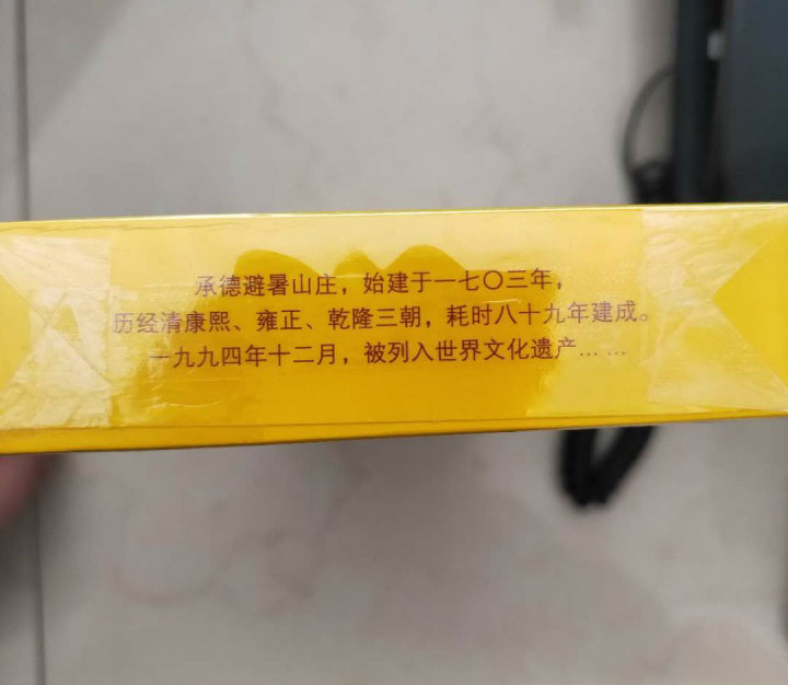 钻石避暑山庄