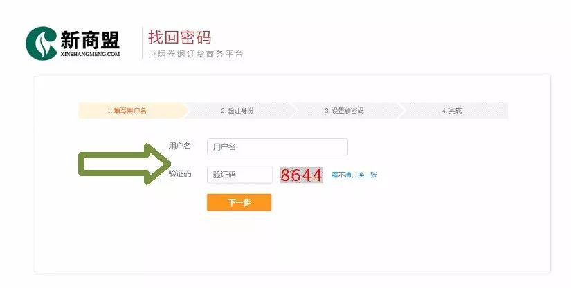 新商盟密码修改相关问题详细解答