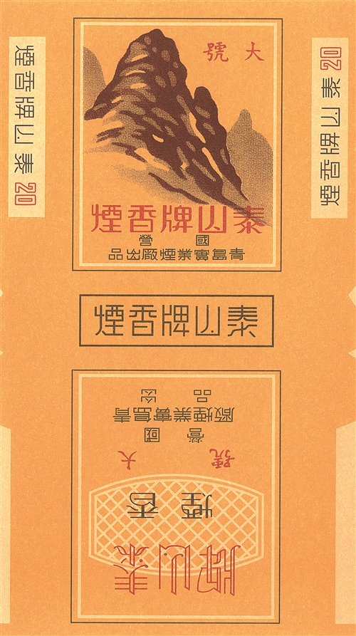 烟标记录下的鲁烟发展史——山东中烟历史卷烟品牌见证