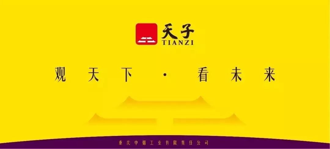 “天子”新LOGO、新传播语及3款新品今日发布