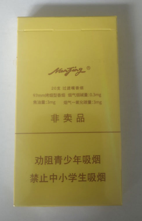南京九五3mg非卖品