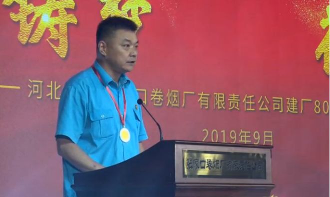 张家口卷烟厂建厂80周年活动顺利举行