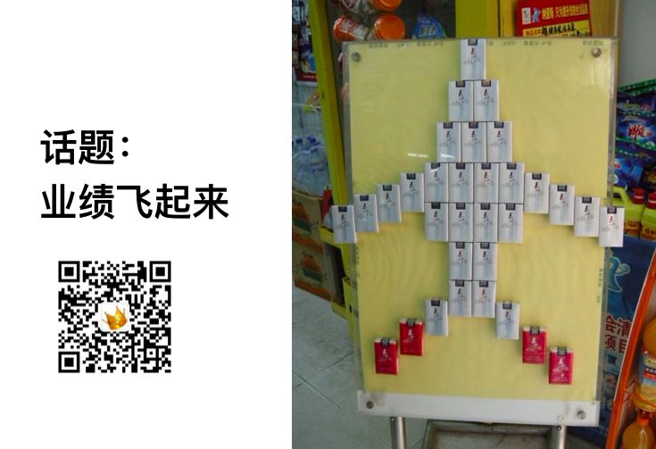 卷烟陈列：光有创意是不够的，关键要有主题！