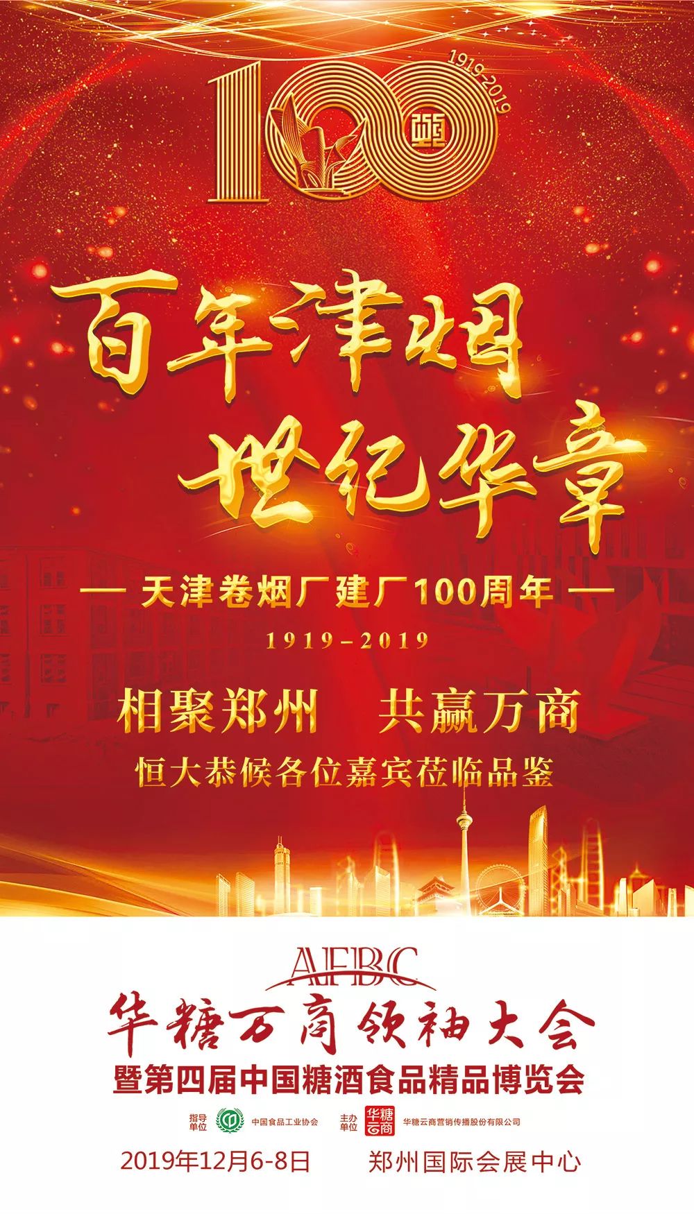 华糖万商领袖大会：一份来自玉溪、黄山、荷花、天子、恒大五大品牌的邀请函！