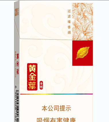 新品小黄金细支黄金叶香烟（图）