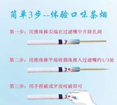 「DIY爆珠烟」能抽吗？有没有副作用？