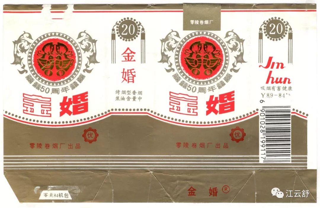 【图】高清烟标收藏：金歌 金蛙 金雕 金蜂 金雀 金鹰 金鸡 金凤 金凤凰 金婚