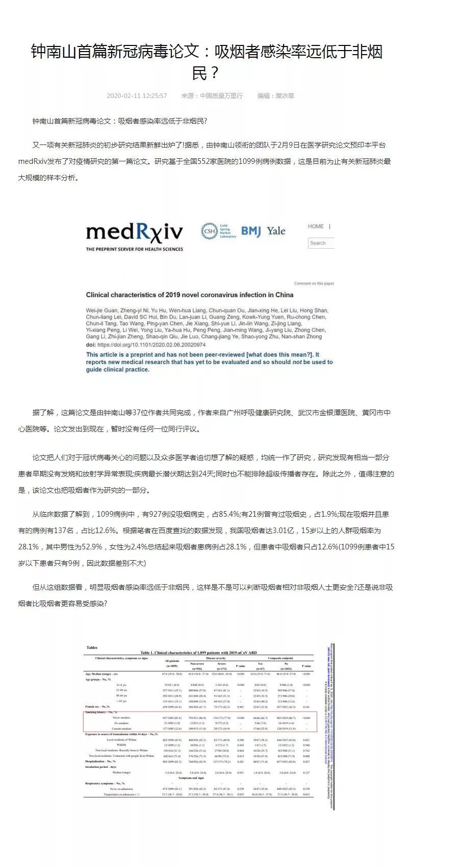 吸烟者感染率远低于非烟民？这个结论不负责