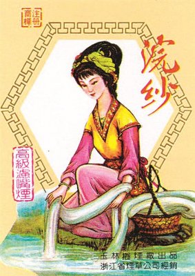 古代女中豪杰烟标：浣纱  花木兰 秦良玉