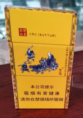 【图】金圣-智圣出山细支香烟