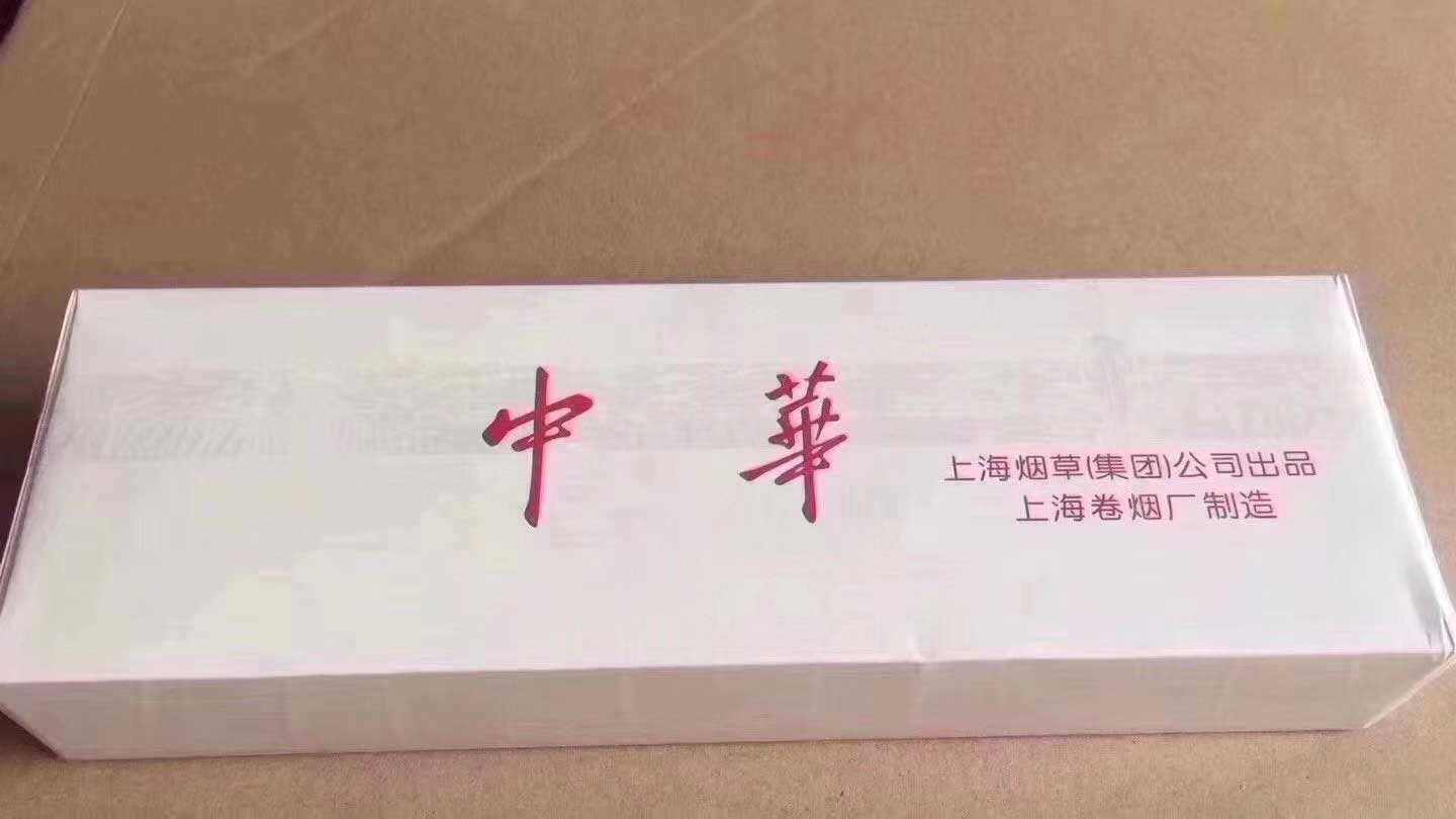 云霄香烟批发价格表-云霄中华烟和真中华香烟