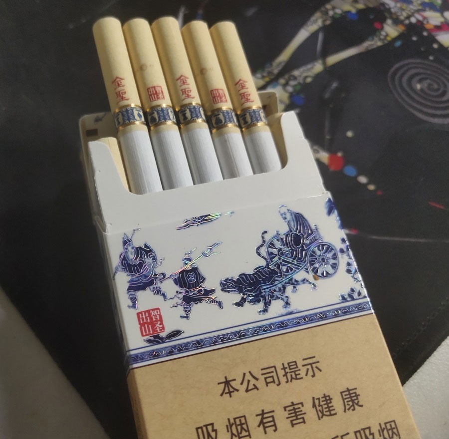 智圣出山