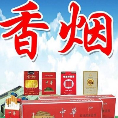 正品烟草批发官网_烟草批发一手货源